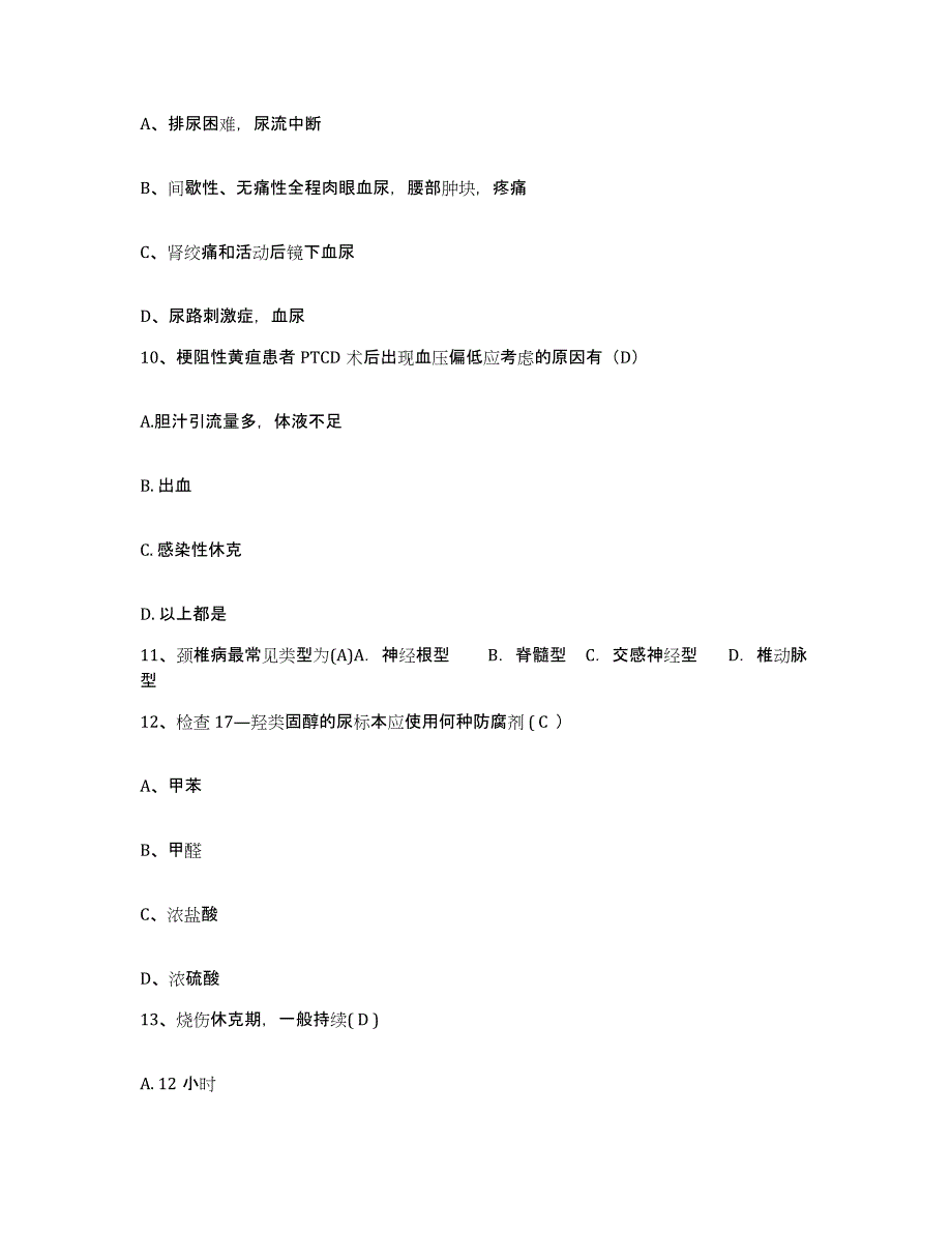 备考2025广东省交通医院护士招聘真题附答案_第4页