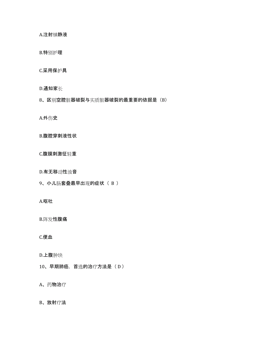 备考2025安徽省黄山市黄山区仙源人民医院护士招聘模拟试题（含答案）_第3页