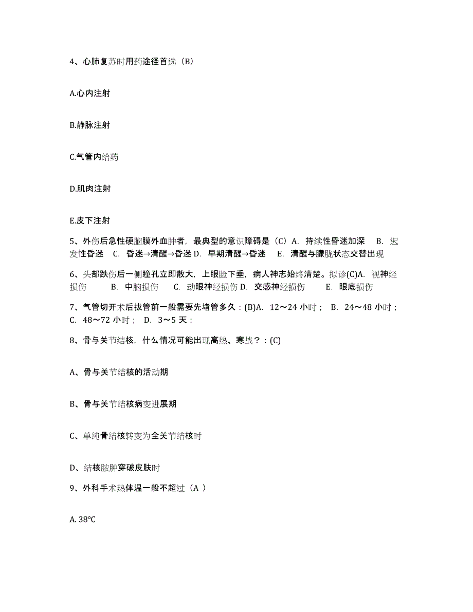 备考2025安徽省淮北市中医院护士招聘模拟试题（含答案）_第2页