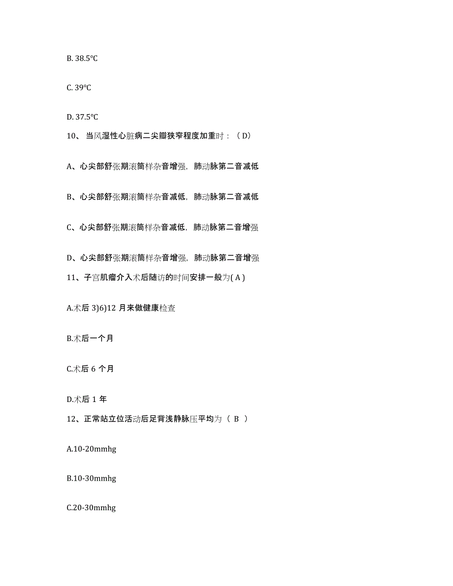 备考2025安徽省淮北市中医院护士招聘模拟试题（含答案）_第3页