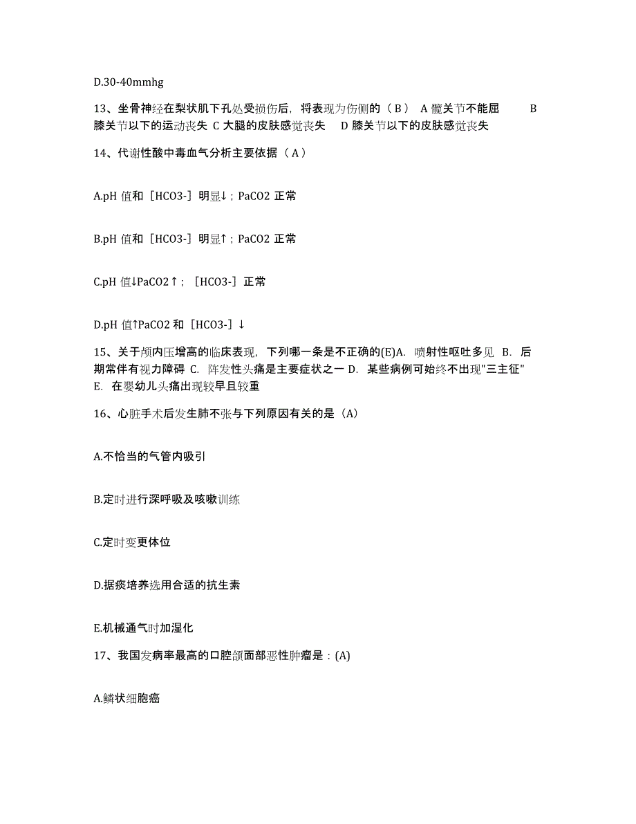 备考2025安徽省淮北市中医院护士招聘模拟试题（含答案）_第4页