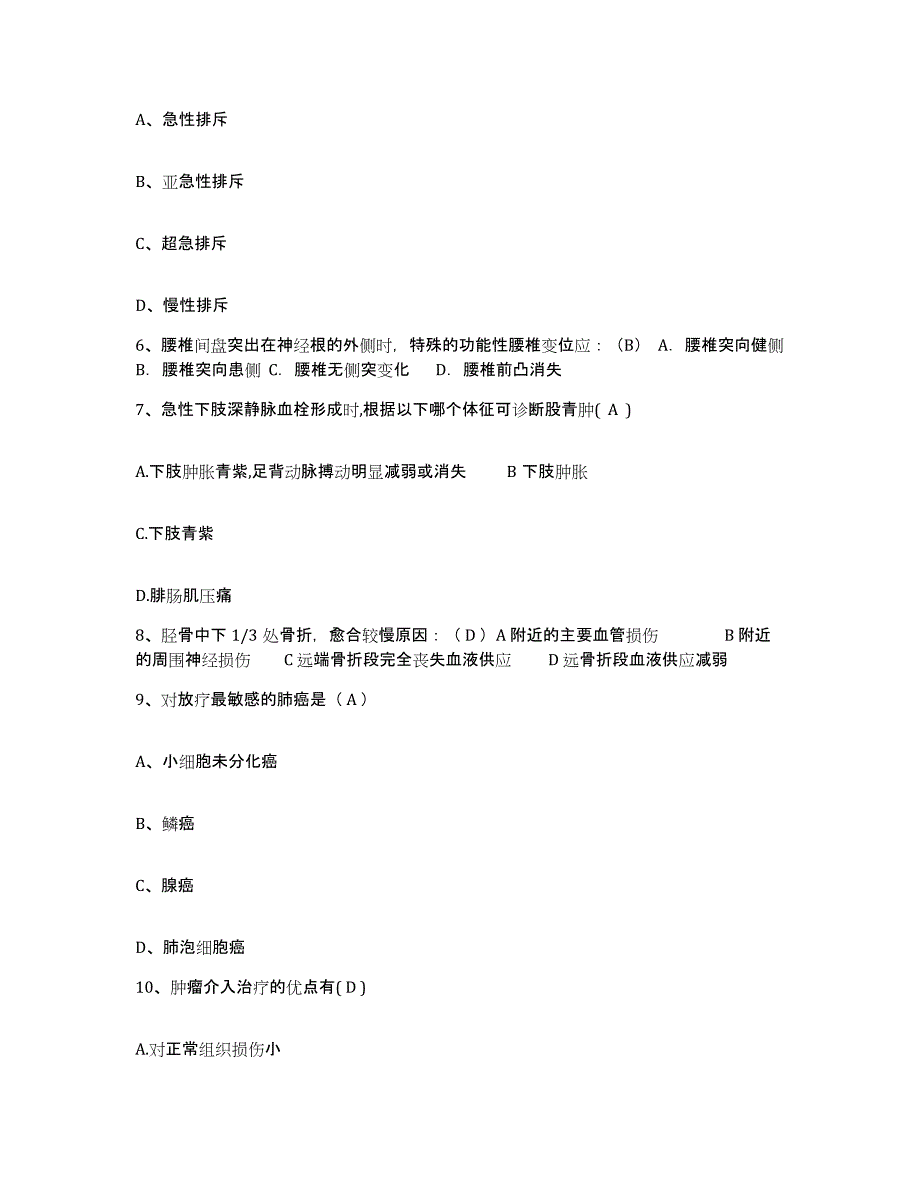 备考2025北京市通州区甘棠卫生院护士招聘真题附答案_第2页