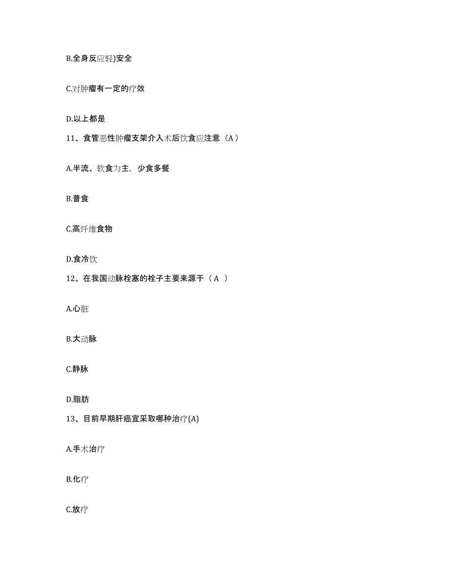 备考2025北京市通州区甘棠卫生院护士招聘真题附答案_第3页