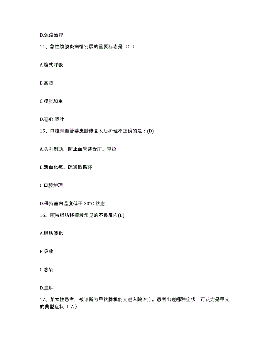 备考2025北京市通州区甘棠卫生院护士招聘真题附答案_第4页