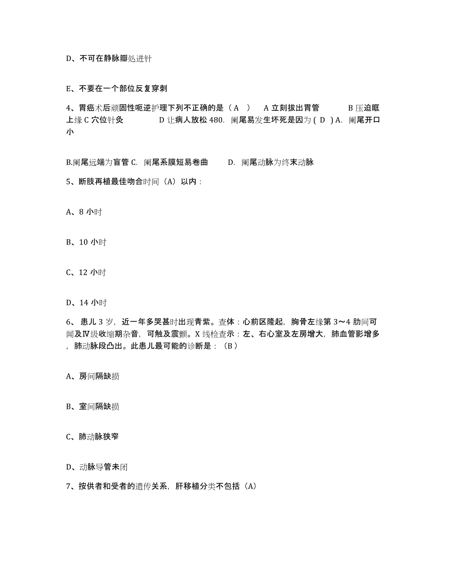 备考2025内蒙古包头市郊区医院护士招聘题库练习试卷A卷附答案_第2页