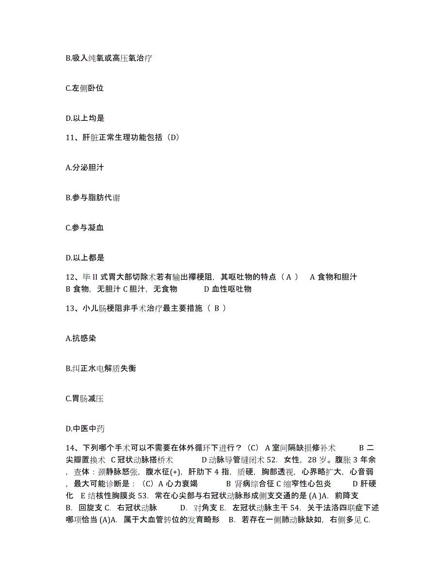 备考2025内蒙古包头市郊区医院护士招聘题库练习试卷A卷附答案_第4页