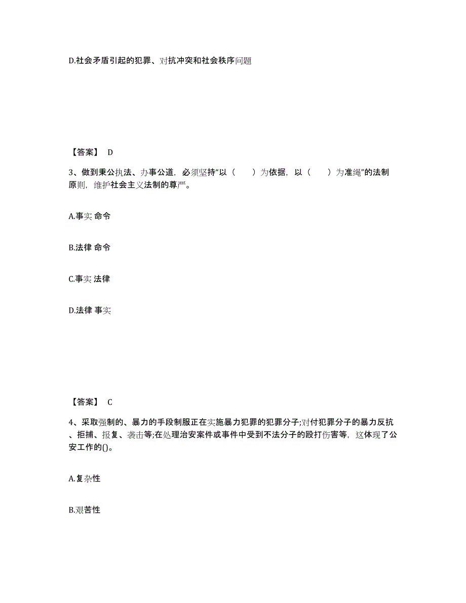 备考2025河南省驻马店市泌阳县公安警务辅助人员招聘通关考试题库带答案解析_第2页