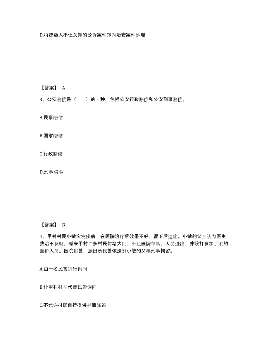 备考2025辽宁省锦州市黑山县公安警务辅助人员招聘每日一练试卷B卷含答案_第2页