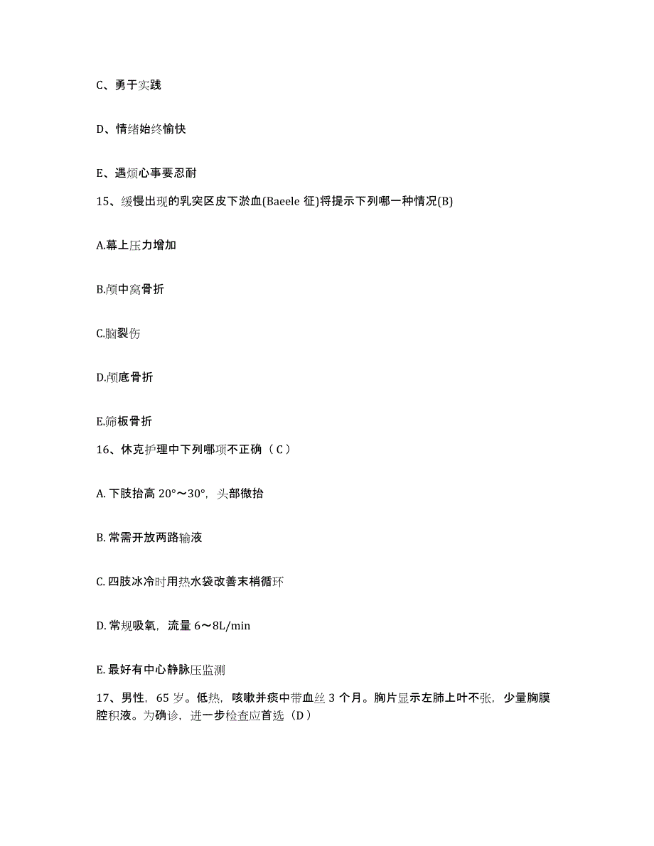 备考2025广东省东莞市司马医院护士招聘真题练习试卷B卷附答案_第4页