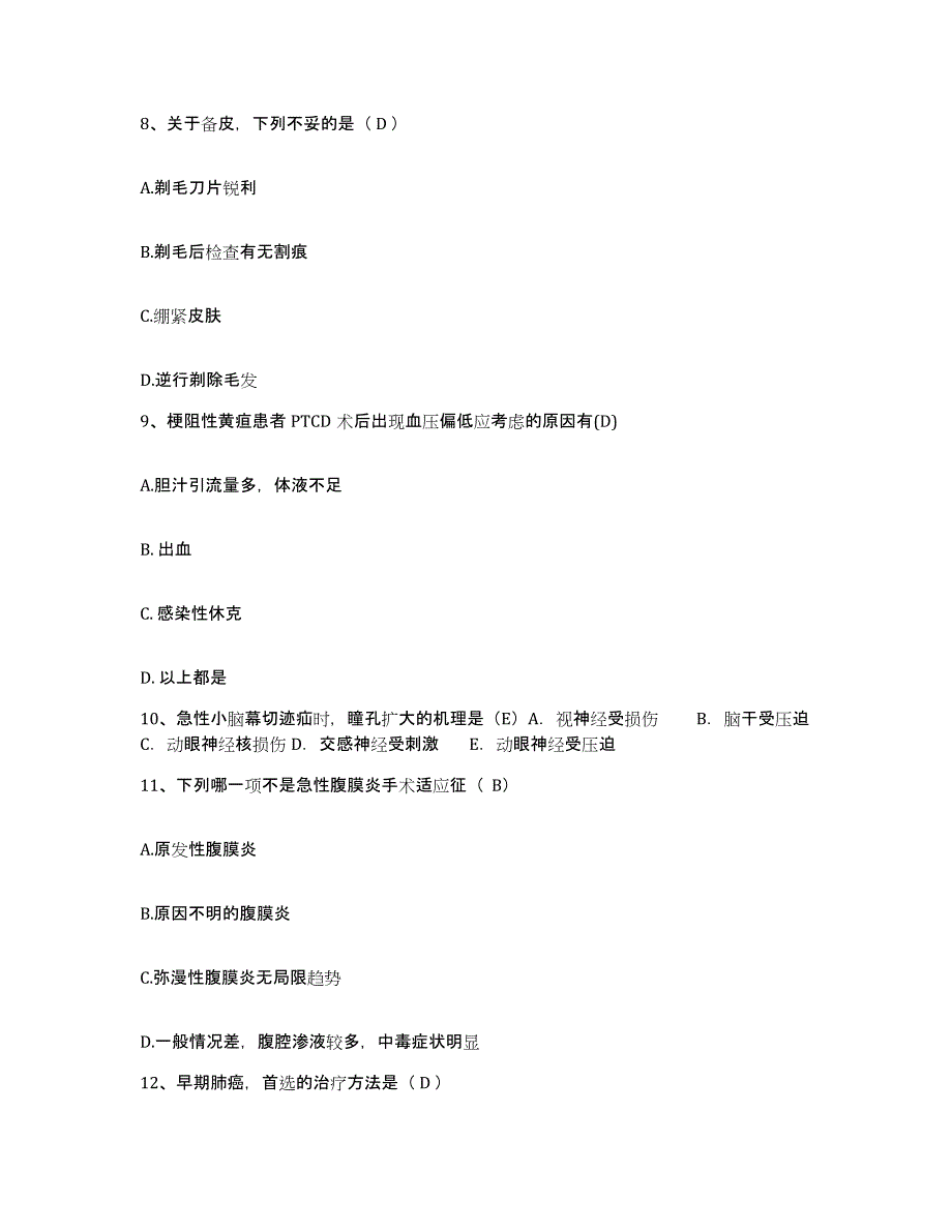 备考2025北京市朝阳区北京国际医疗中心护士招聘综合练习试卷A卷附答案_第3页