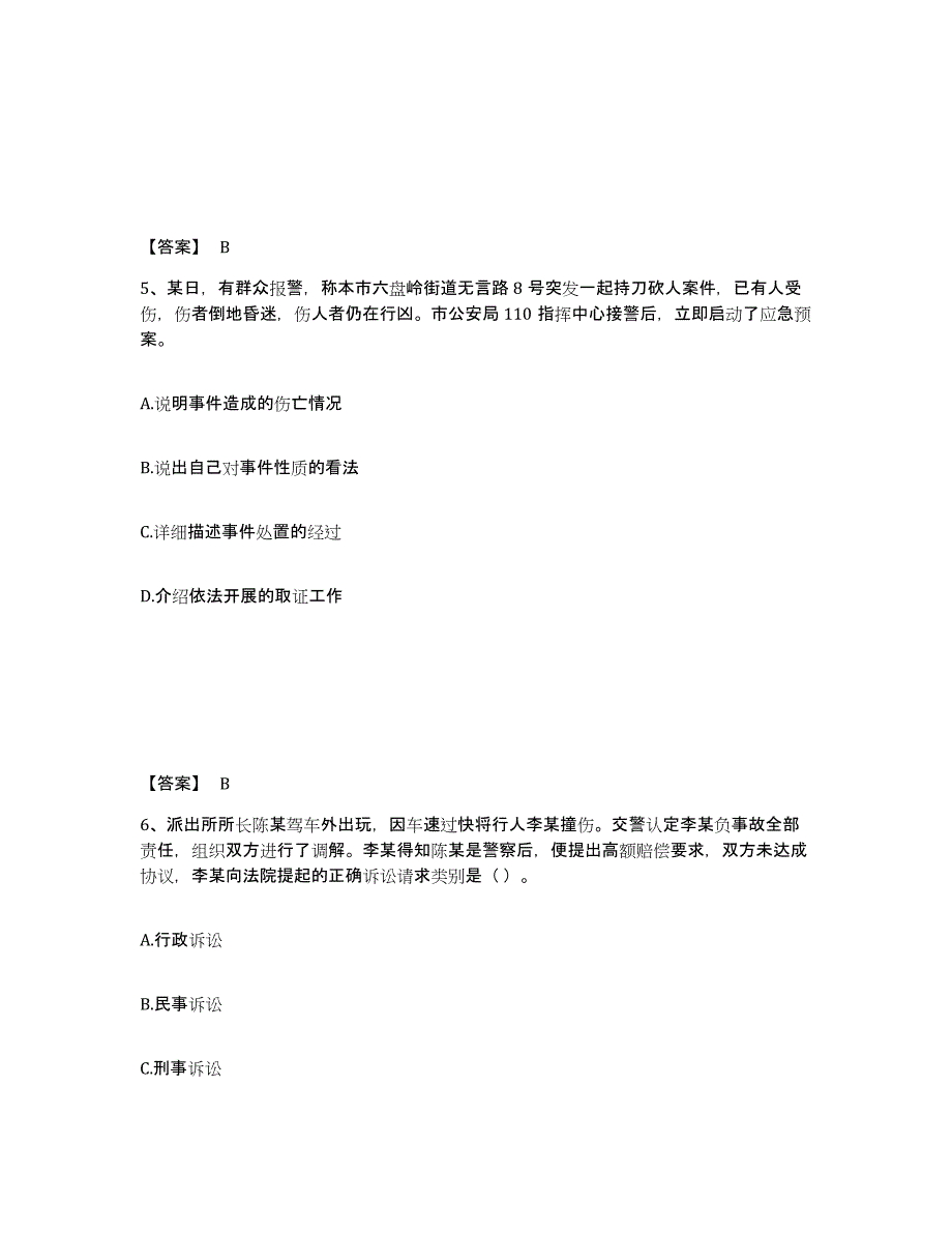 备考2025河南省焦作市济源市公安警务辅助人员招聘练习题及答案_第3页