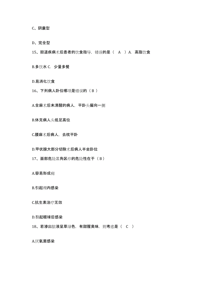 备考2025安徽省康复医院安徽省立医院分院护士招聘模拟试题（含答案）_第4页