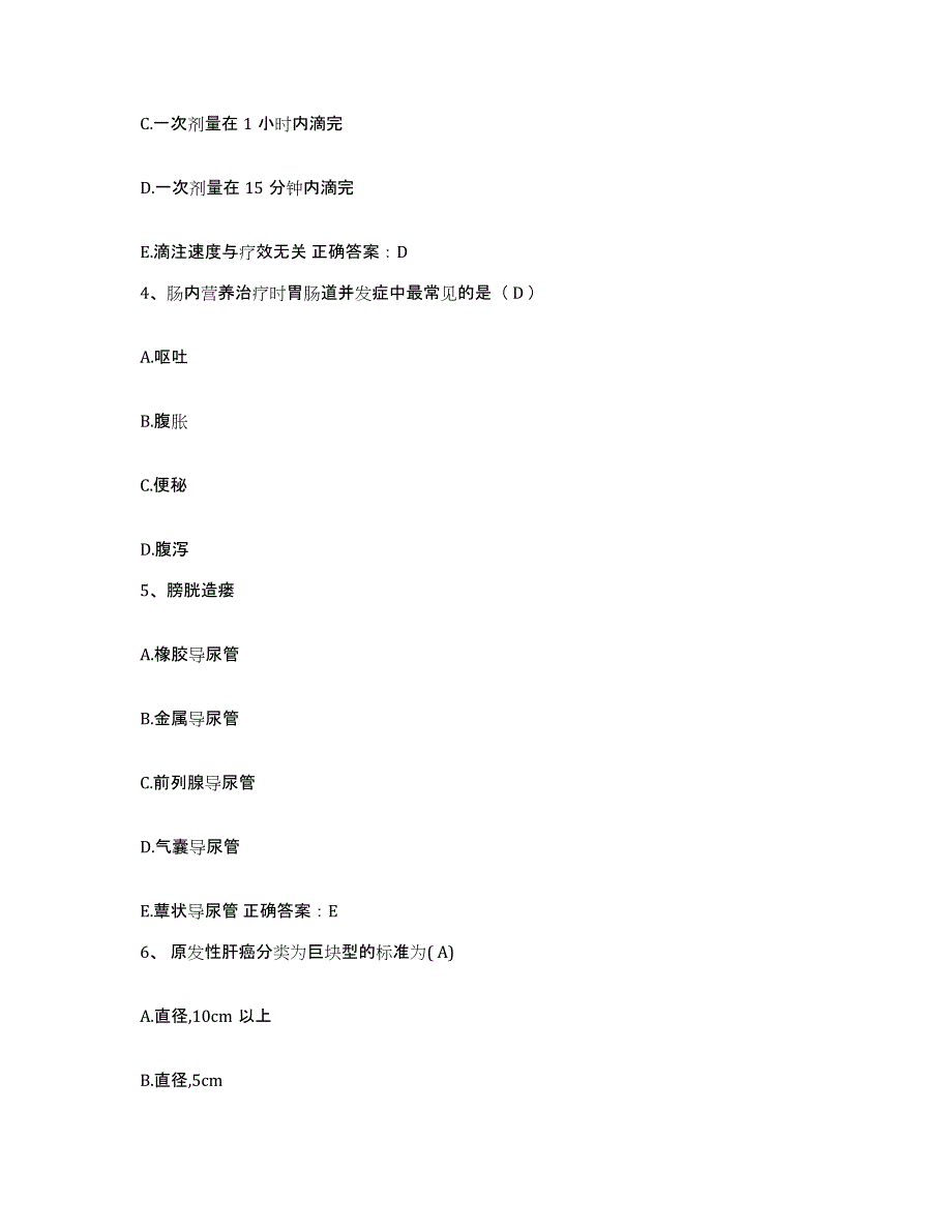 备考2025安徽省蚌埠市交通医院护士招聘提升训练试卷B卷附答案_第2页