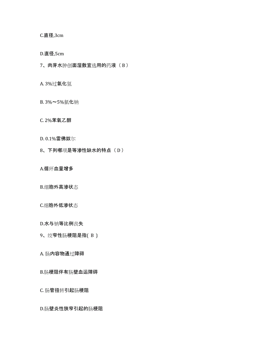 备考2025安徽省蚌埠市交通医院护士招聘提升训练试卷B卷附答案_第3页