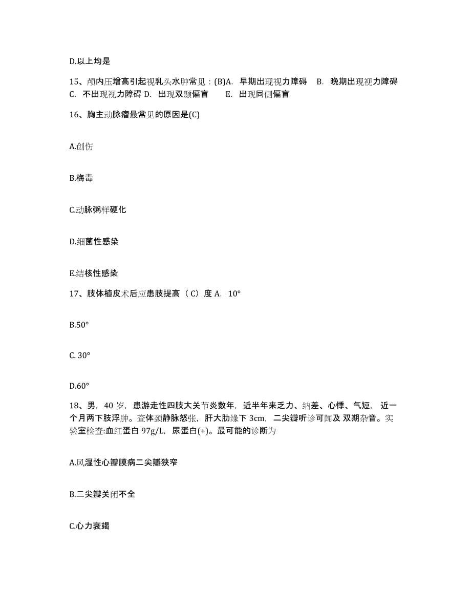 备考2025安徽省蚌埠市交通医院护士招聘提升训练试卷B卷附答案_第5页