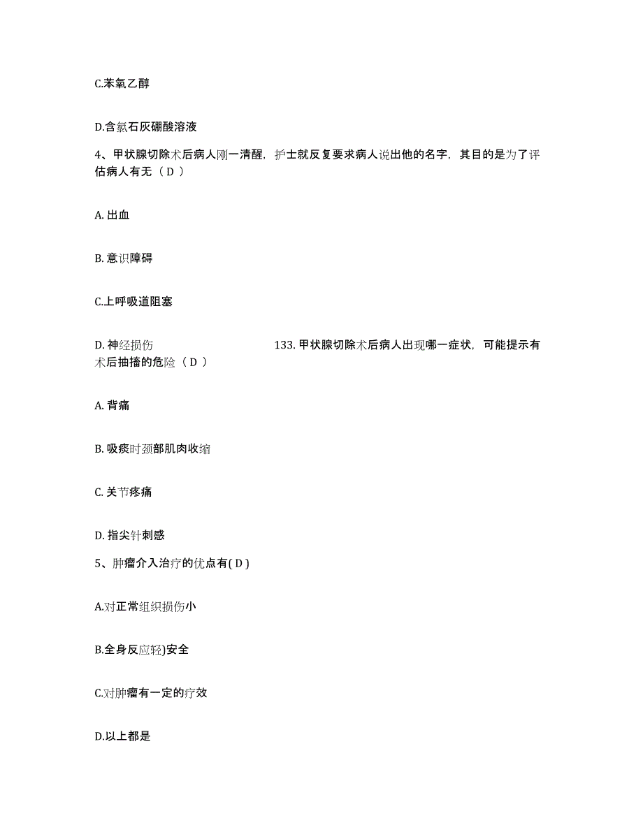 备考2025山东省东明县妇幼保健站护士招聘自我提分评估(附答案)_第2页