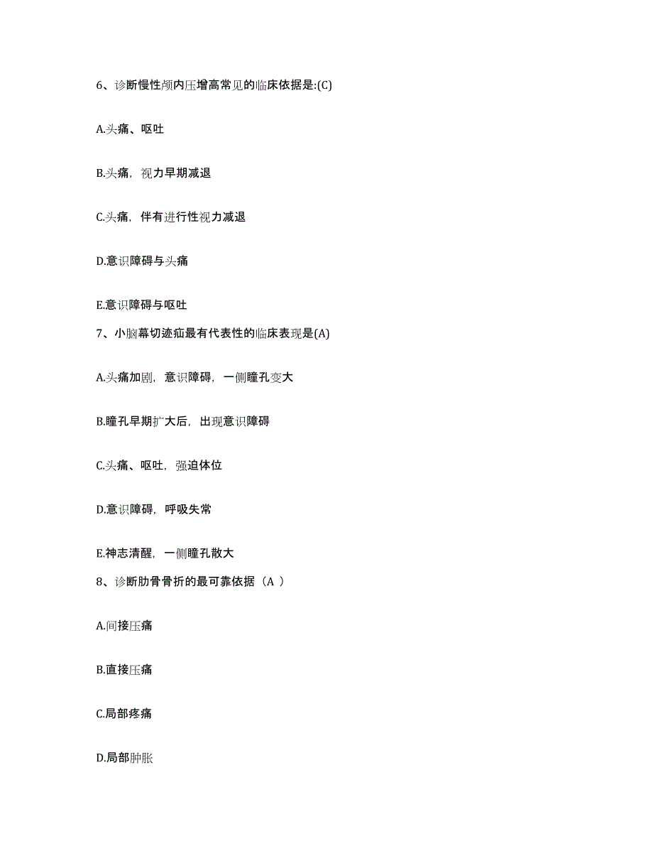 备考2025山东省东明县妇幼保健站护士招聘自我提分评估(附答案)_第3页