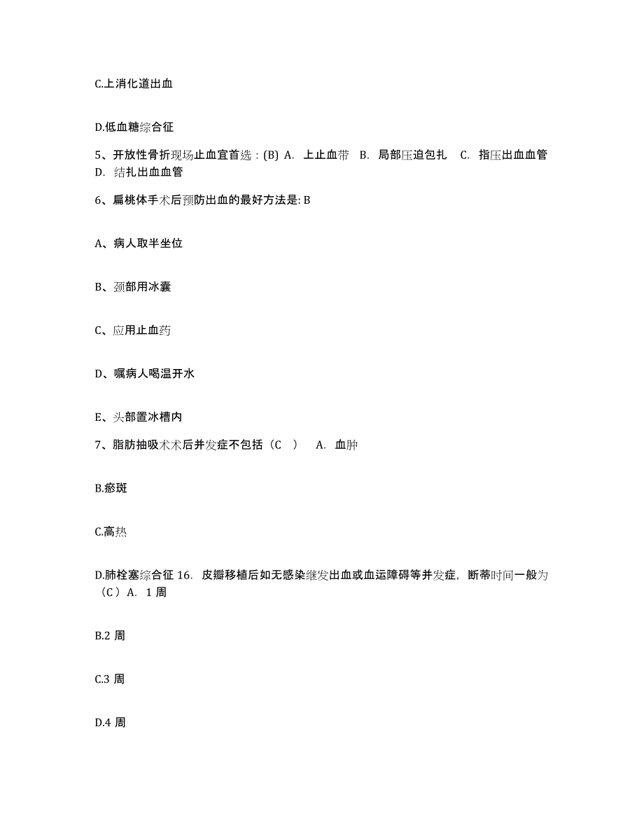 备考2025北京市通州区西集卫生院护士招聘综合检测试卷A卷含答案_第3页