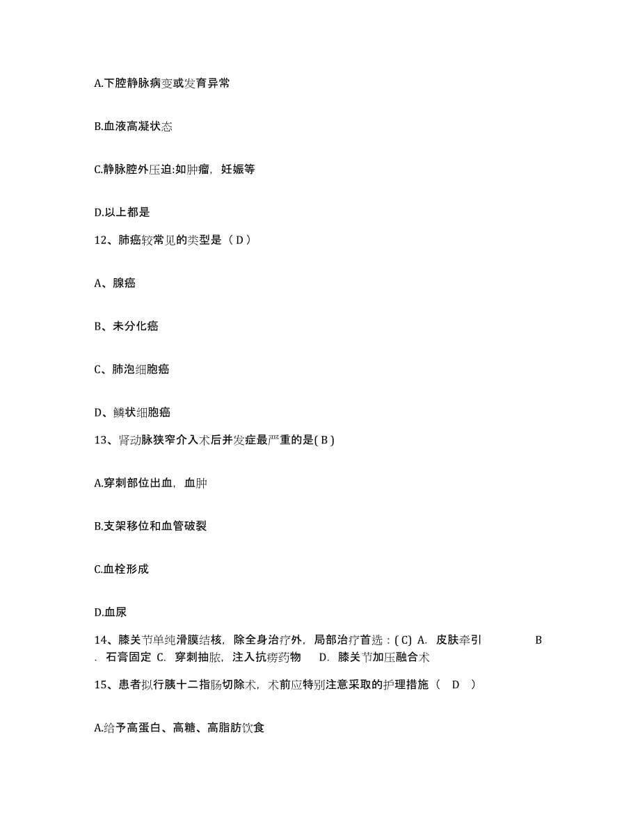 备考2025北京市通州区西集卫生院护士招聘综合检测试卷A卷含答案_第5页