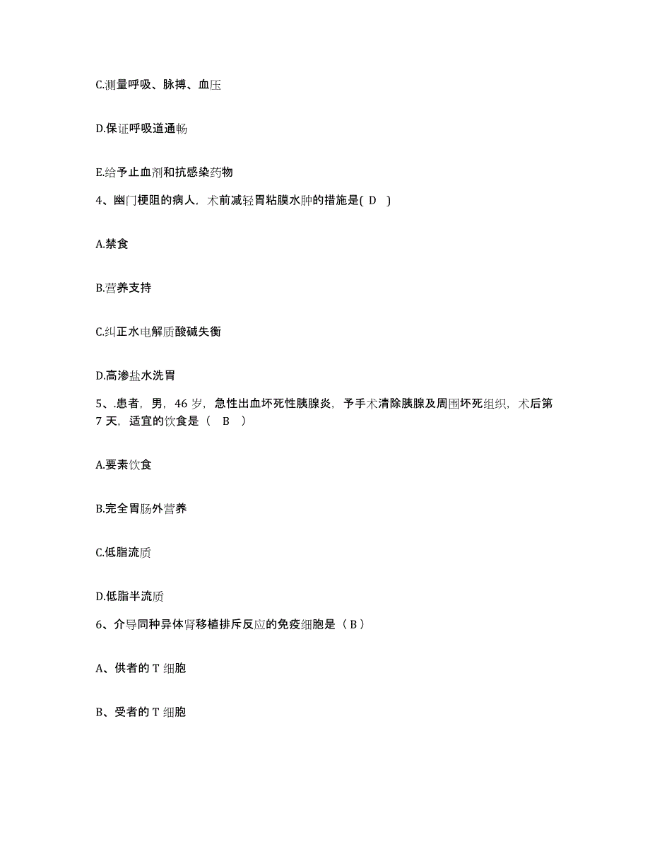 备考2025安徽省泗县中医院护士招聘自我提分评估(附答案)_第2页