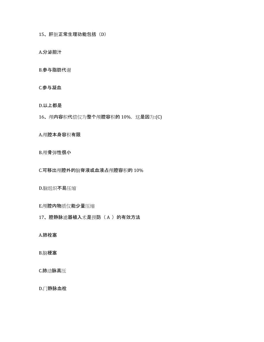 备考2025安徽省泗县中医院护士招聘自我提分评估(附答案)_第5页