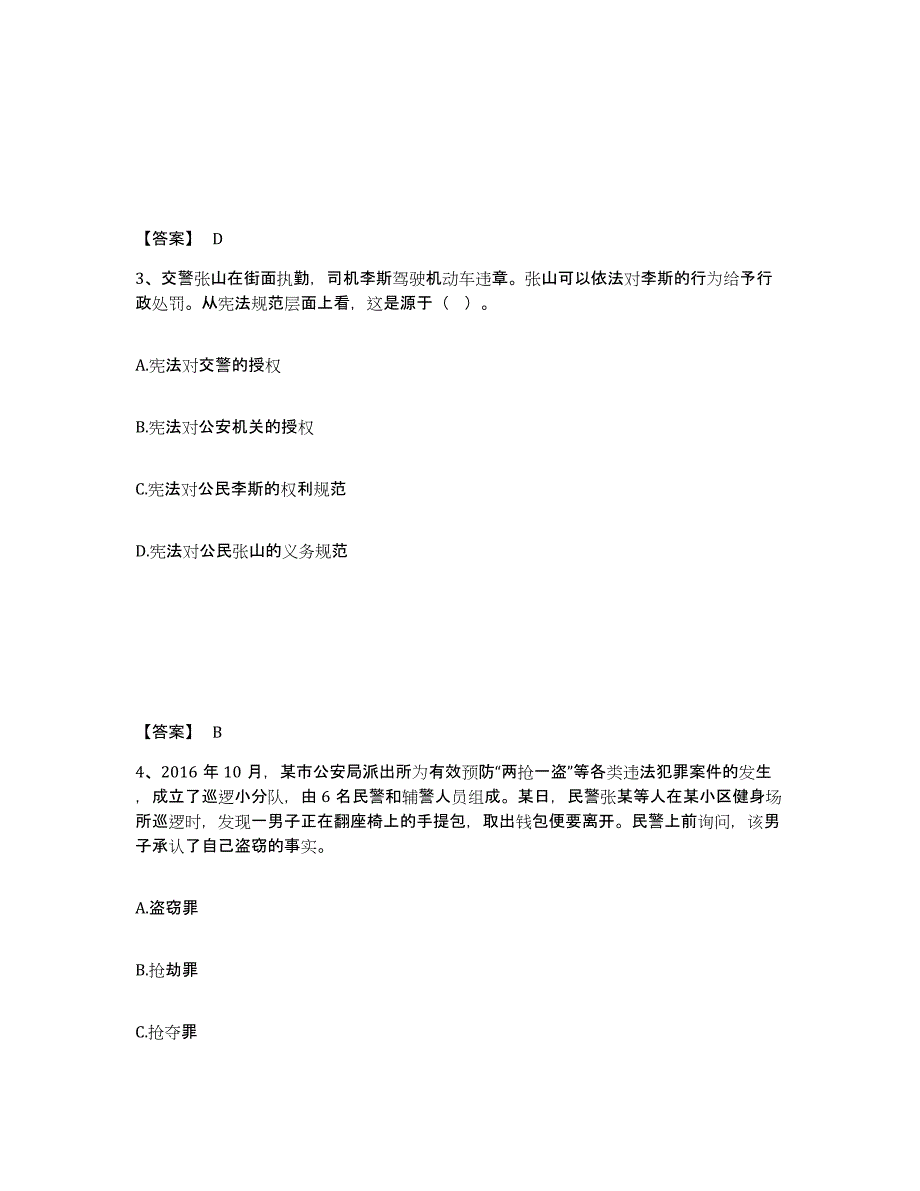 备考2025黑龙江省鹤岗市公安警务辅助人员招聘高分通关题库A4可打印版_第2页