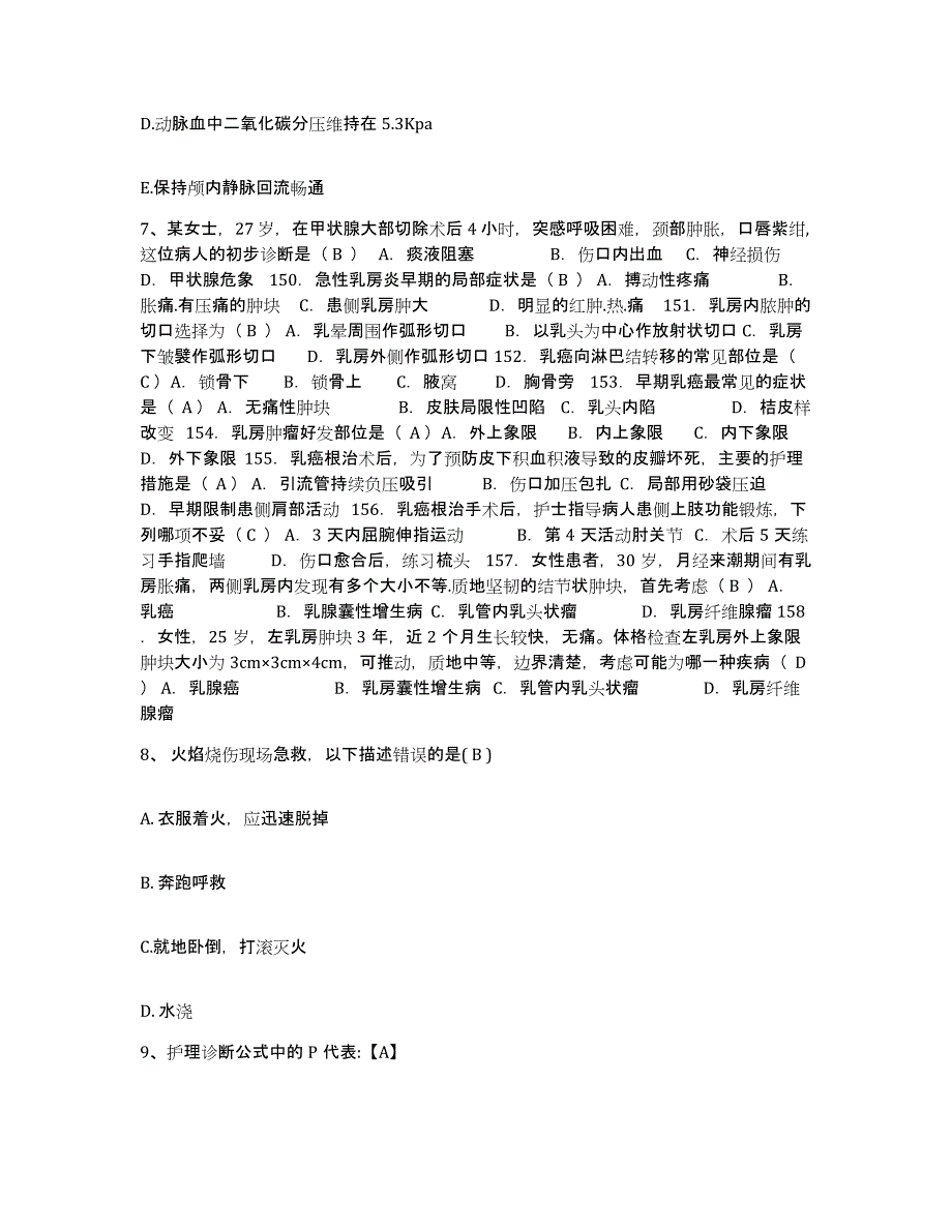 备考2025广东省中山市南头广济医院护士招聘能力检测试卷B卷附答案_第3页