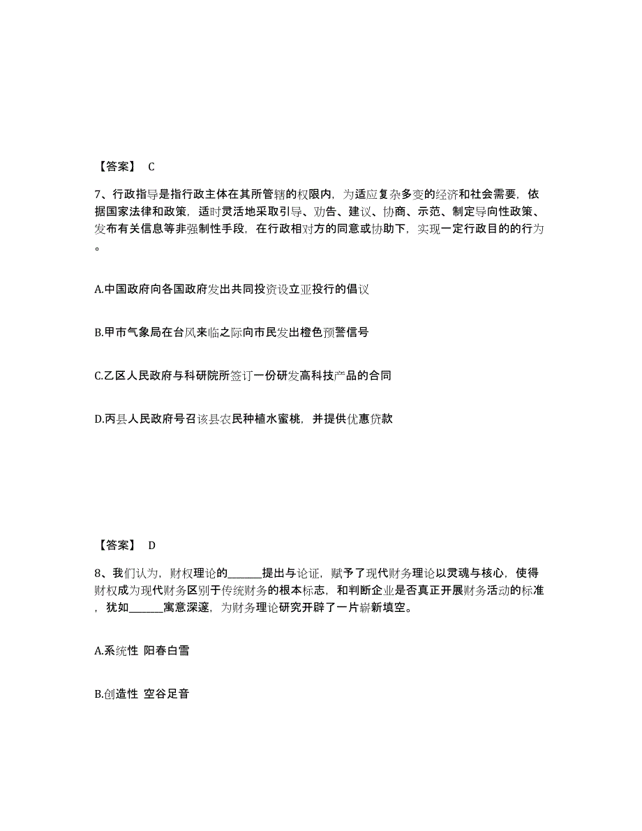 备考2025河南省周口市项城市公安警务辅助人员招聘全真模拟考试试卷A卷含答案_第4页