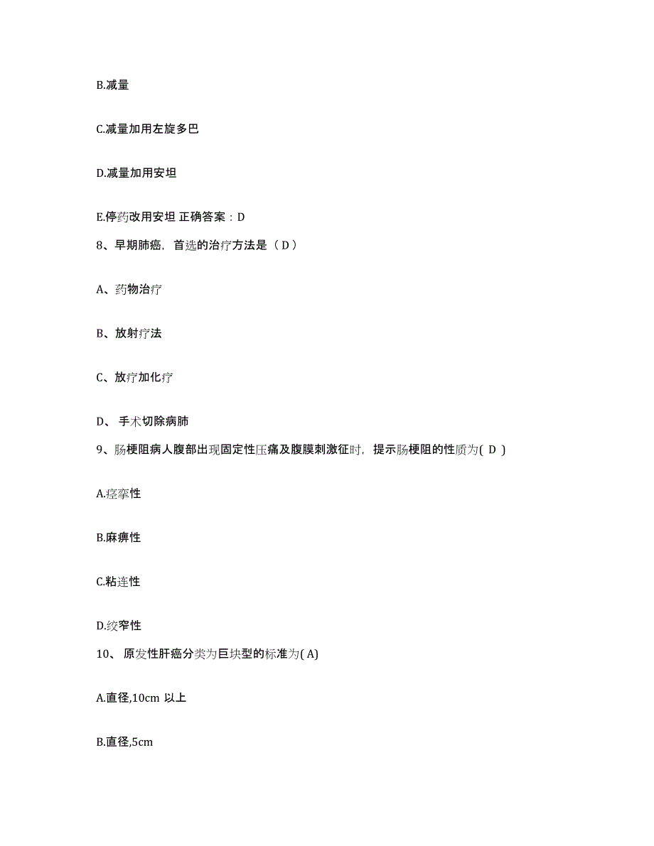 备考2025安徽省阜阳市颖泉区康复医院护士招聘题库及答案_第3页