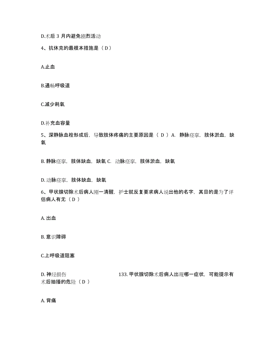 备考2025宁夏同心县人民医院护士招聘综合检测试卷B卷含答案_第2页