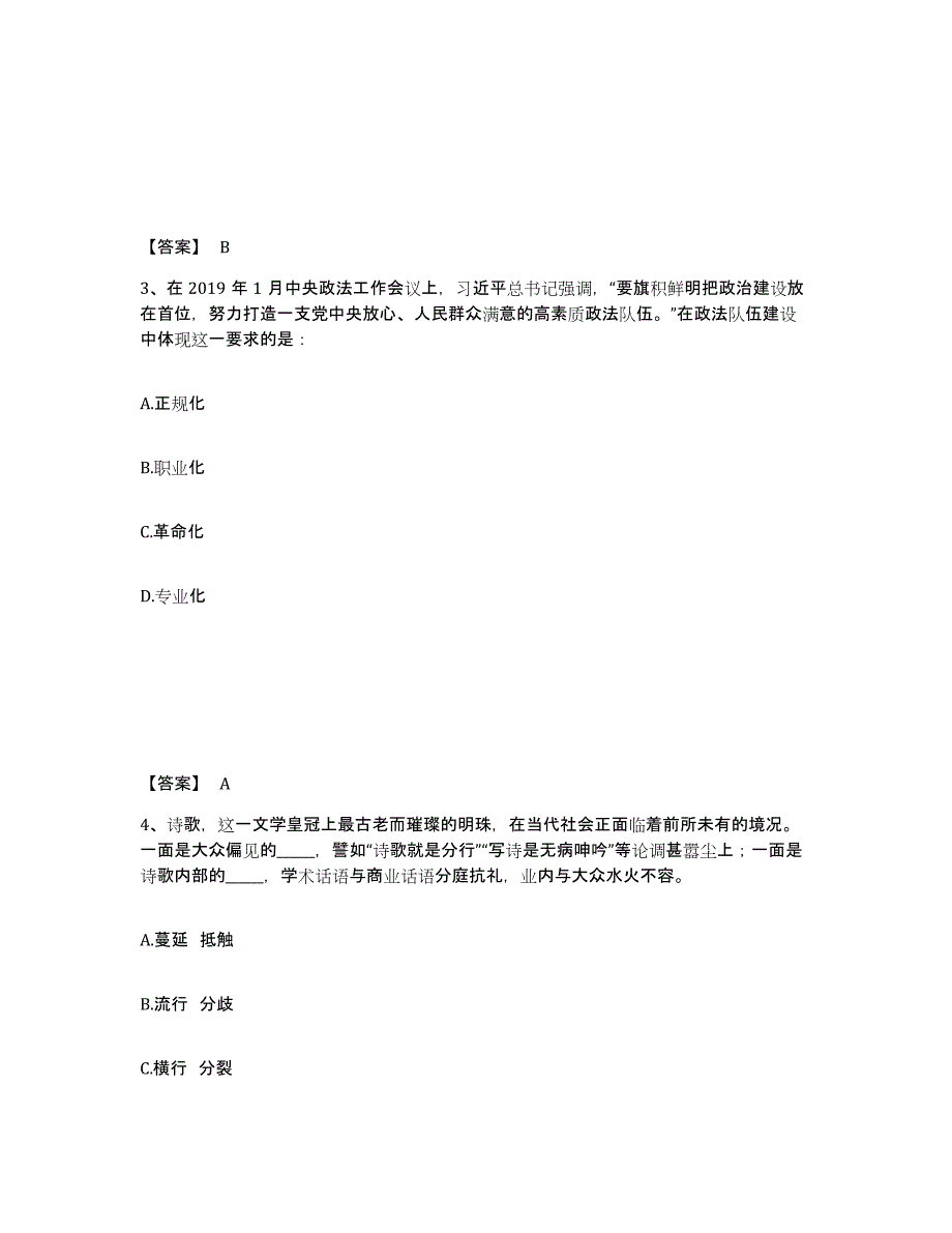 备考2025黑龙江省绥化市公安警务辅助人员招聘高分通关题型题库附解析答案_第2页