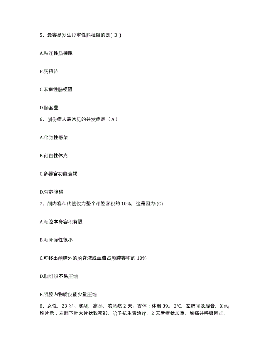 备考2025内蒙古包头市云龙骨科医院护士招聘通关试题库(有答案)_第2页