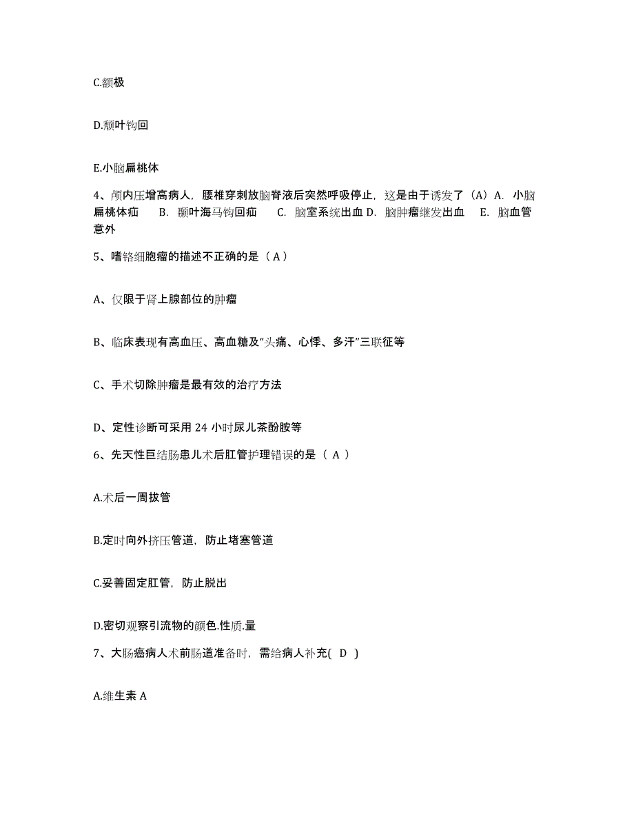 备考2025宁夏公安厅安康医院护士招聘综合练习试卷B卷附答案_第2页