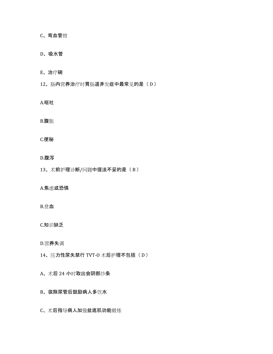 备考2025宁夏公安厅安康医院护士招聘综合练习试卷B卷附答案_第4页