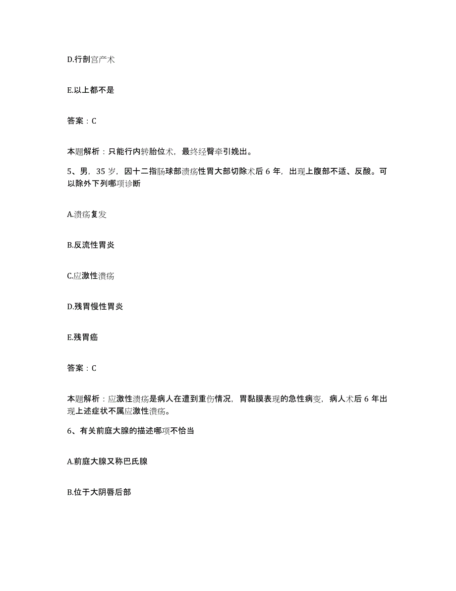 备考2025宁夏盐池县人民医院合同制护理人员招聘能力检测试卷B卷附答案_第3页