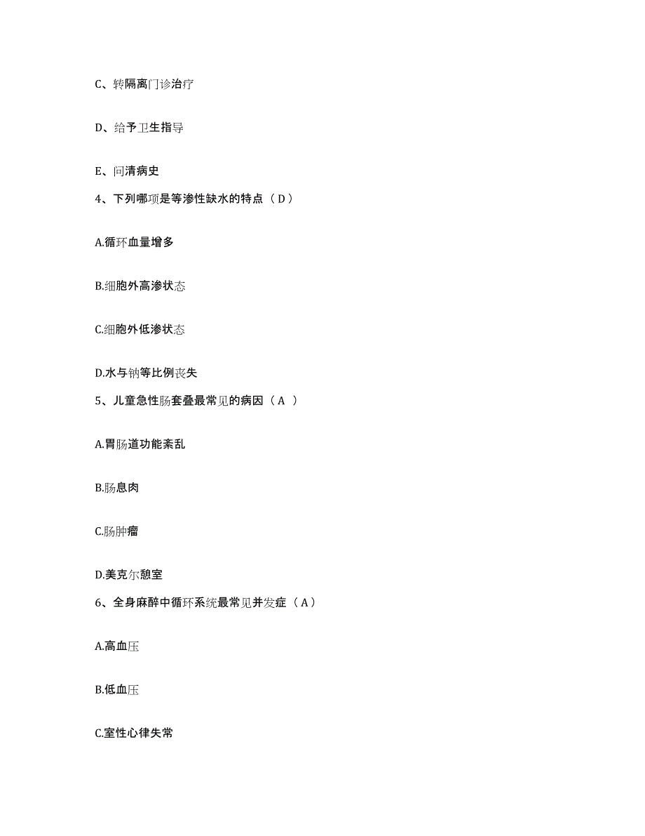 备考2025北京市崇文区第一人民医院护士招聘自测提分题库加答案_第2页