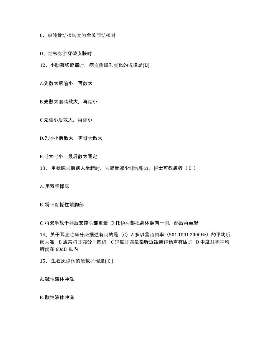 备考2025北京市崇文区第一人民医院护士招聘自测提分题库加答案_第4页