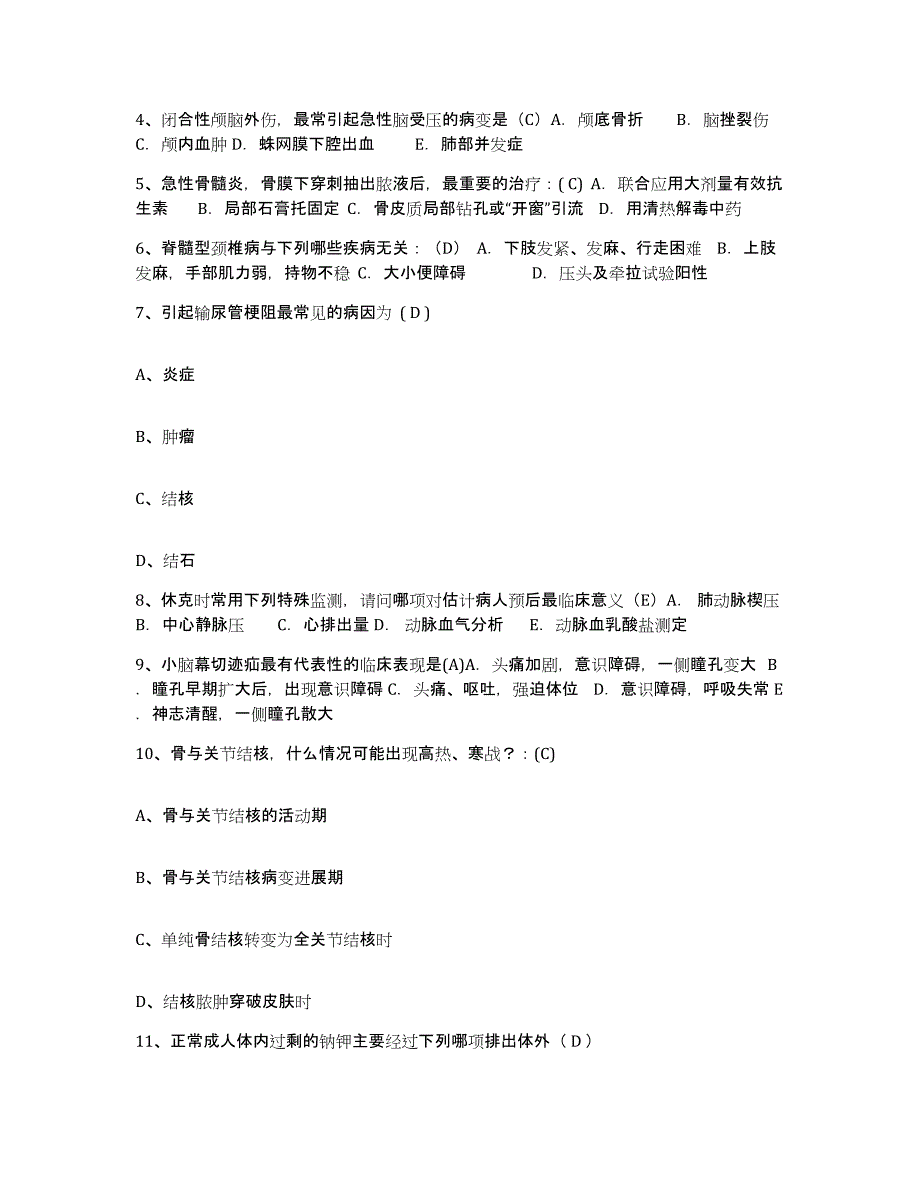 备考2025安徽省宿州市水利局医院护士招聘题库附答案（基础题）_第2页