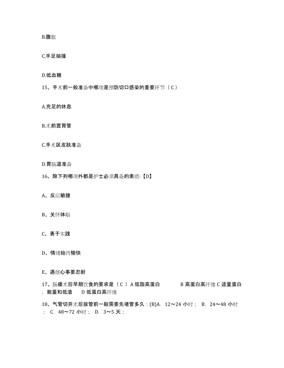 备考2025安徽省宿州市水利局医院护士招聘题库附答案（基础题）_第4页