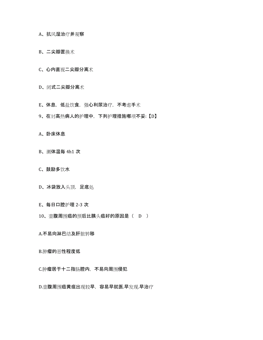 备考2025北京市普仁医院(原：北京市第四医院)护士招聘能力提升试卷B卷附答案_第3页