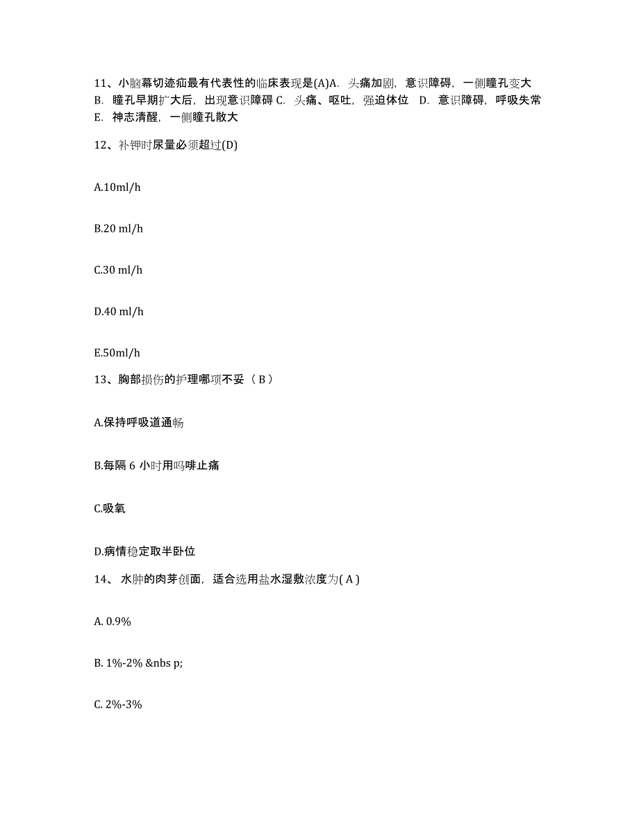 备考2025北京市普仁医院(原：北京市第四医院)护士招聘能力提升试卷B卷附答案_第4页