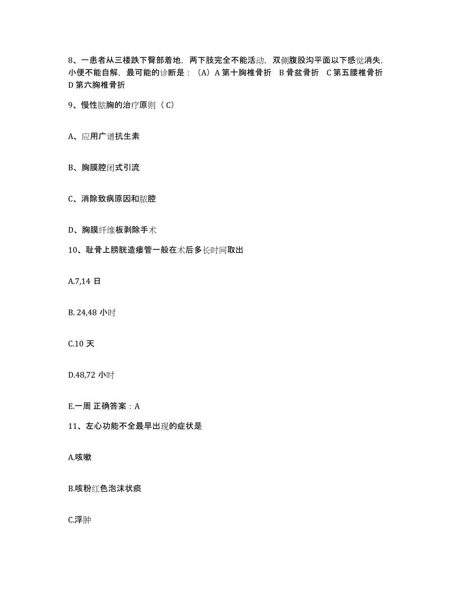 备考2025内蒙古呼伦贝尔盟满州里市扎赉诺尔矿务局总医院护士招聘高分题库附答案_第3页