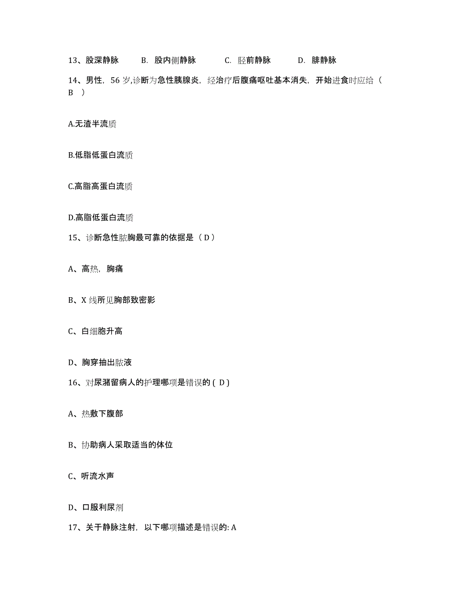 备考2025安徽省芜湖市第二人民医院护士招聘题库综合试卷B卷附答案_第4页