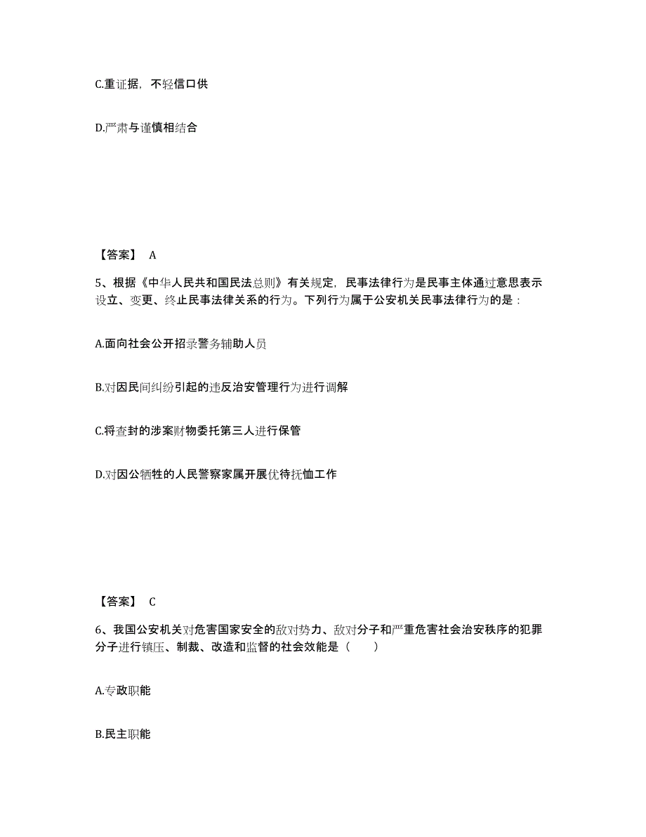 备考2025湖北省荆州市公安警务辅助人员招聘题库及答案_第3页