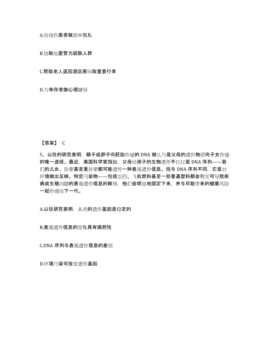 备考2025湖北省襄樊市南漳县公安警务辅助人员招聘通关提分题库及完整答案_第3页