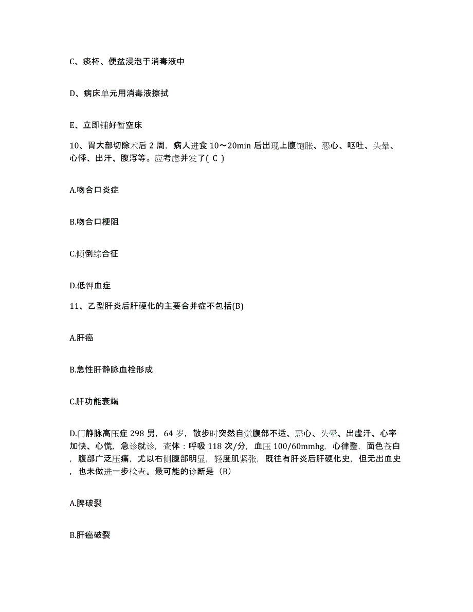 备考2025北京市第二医院西城佳华骨关节病专科医院护士招聘能力检测试卷B卷附答案_第4页