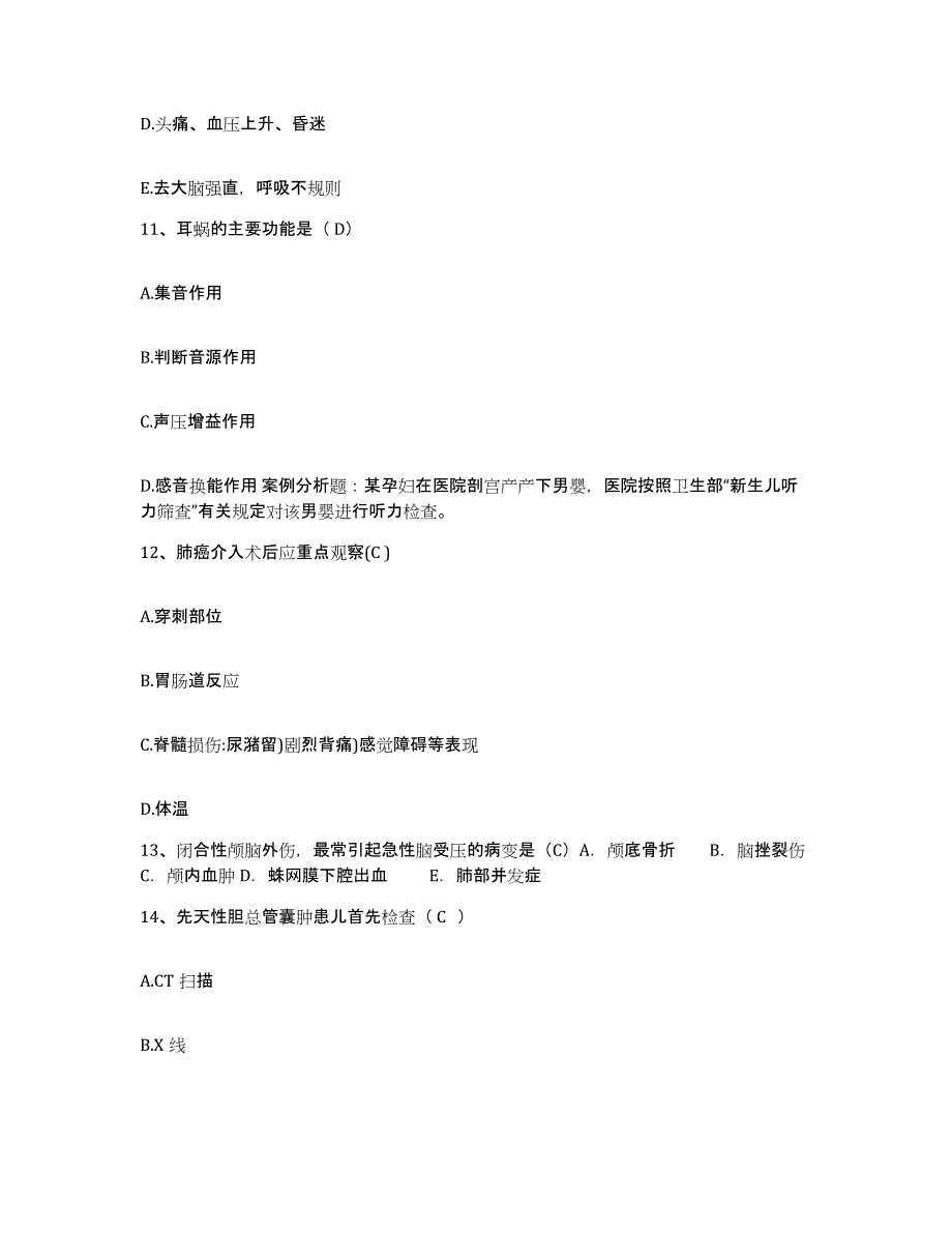 备考2025北京市丰台区京材医院护士招聘通关试题库(有答案)_第4页