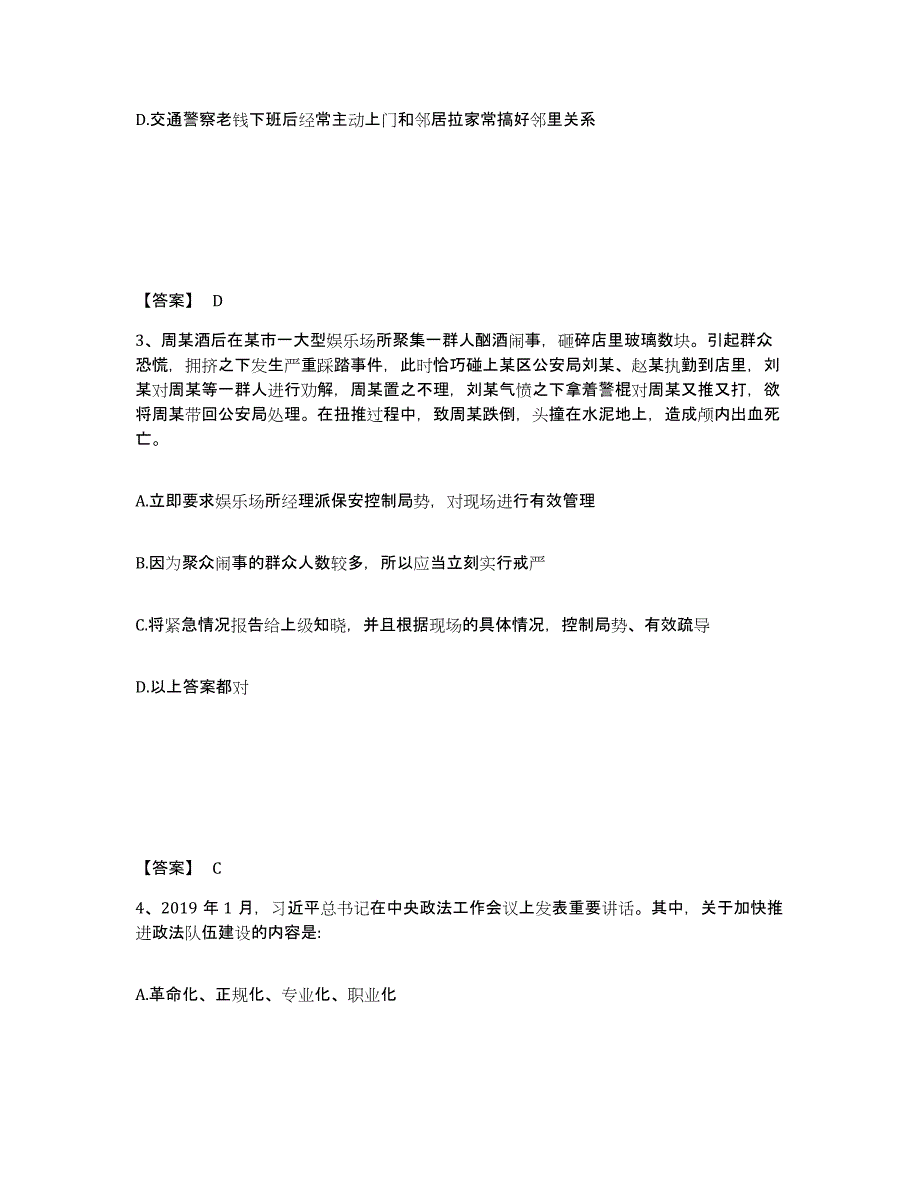 备考2025黑龙江省齐齐哈尔市讷河市公安警务辅助人员招聘考前冲刺模拟试卷B卷含答案_第2页