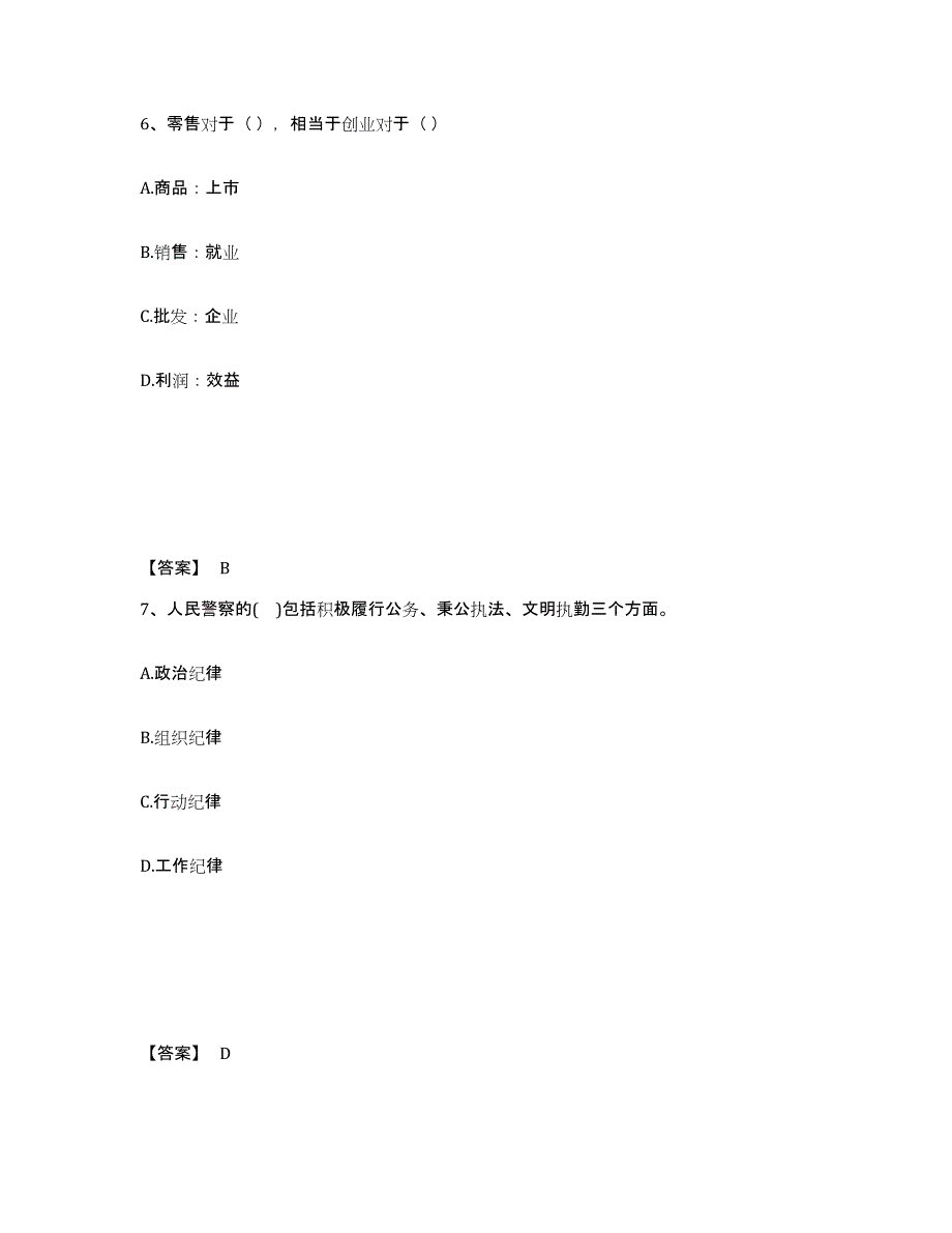 备考2025黑龙江省齐齐哈尔市讷河市公安警务辅助人员招聘考前冲刺模拟试卷B卷含答案_第4页