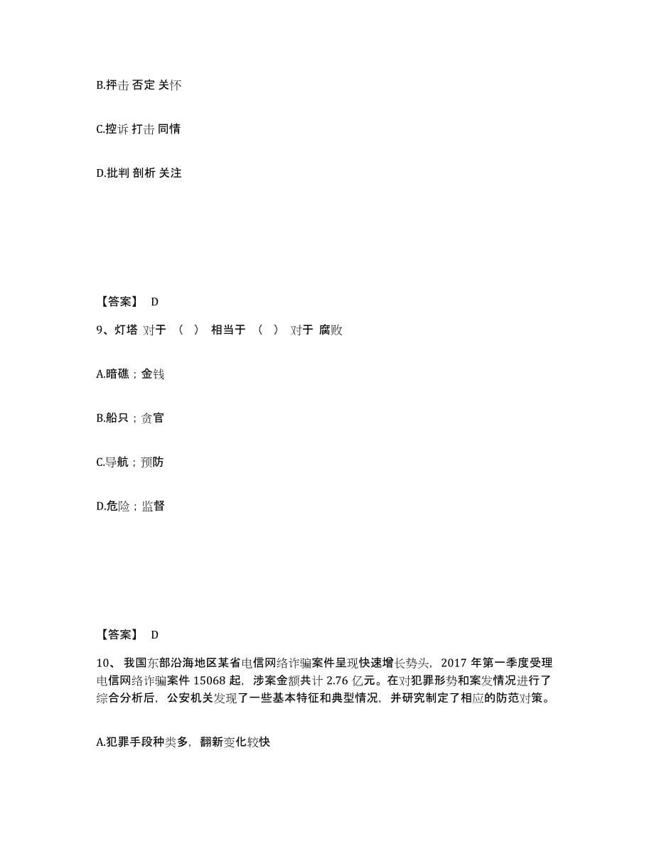 备考2025河南省开封市鼓楼区公安警务辅助人员招聘真题练习试卷B卷附答案_第5页